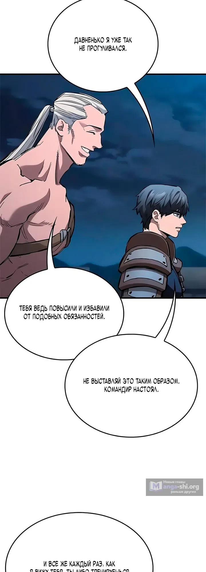 Страница 8 главы 106 манги Рыцарь, проживающий один и тот же день / A knight who lives for one day