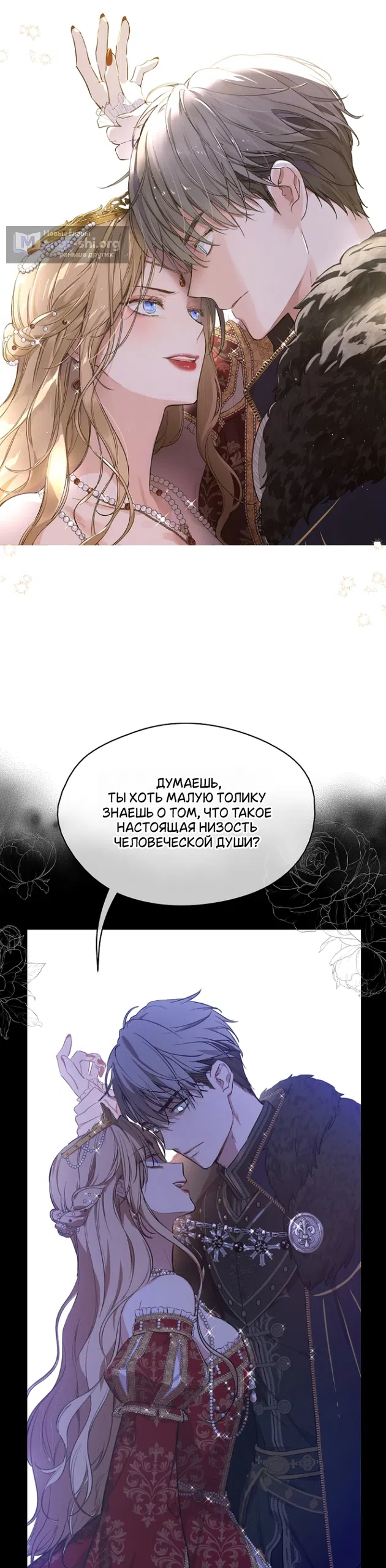 Страница 8 главы 2 манги Забытый луг / The Forgotten Field