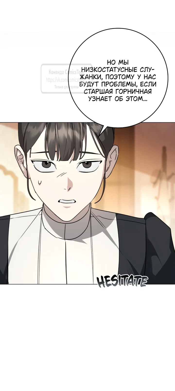 Страница 8 главы 11 манги Бывшая убийца стала королевской няней / Once an Assassin, Now a Royal Nanny