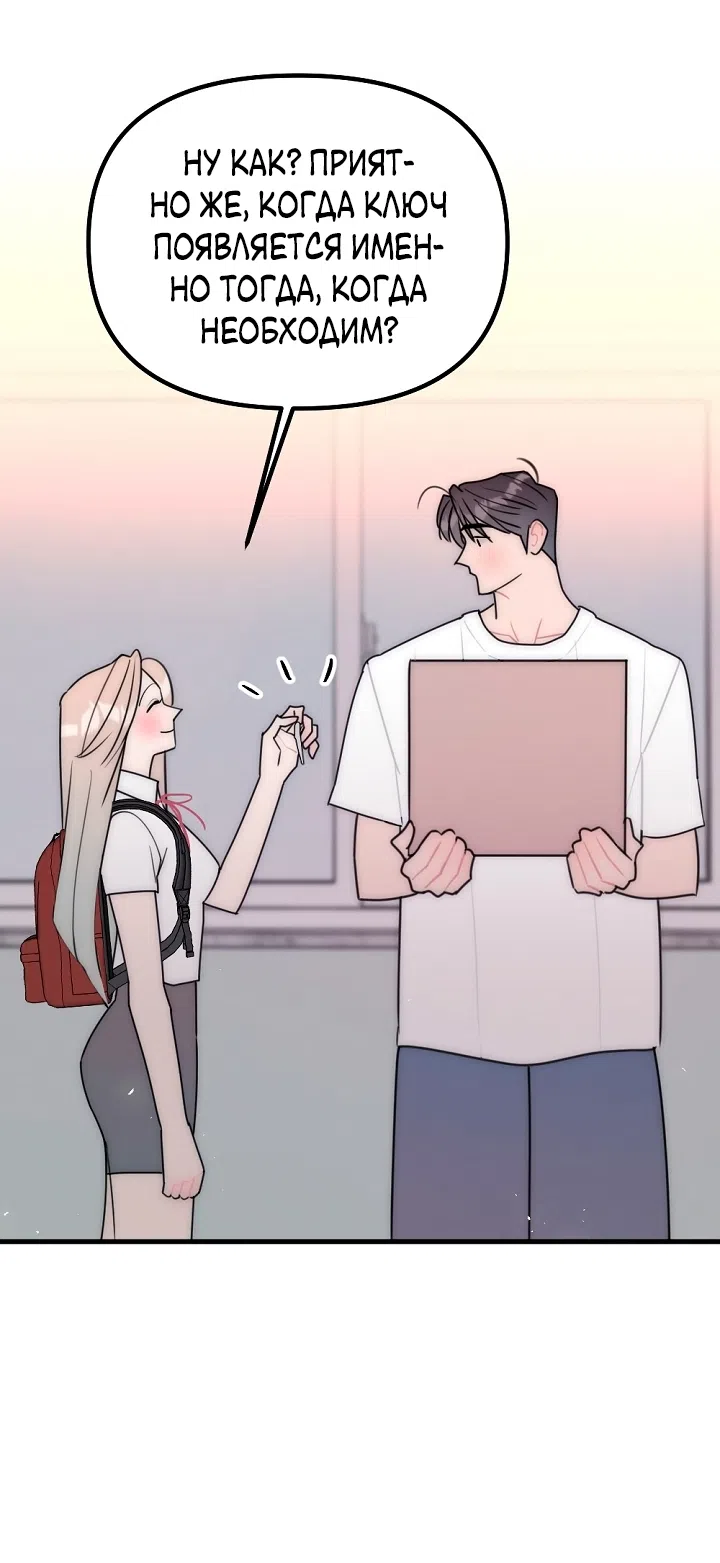 Страница 8 главы 27 манги Прикормка для учителя / A Teacher in the Trap