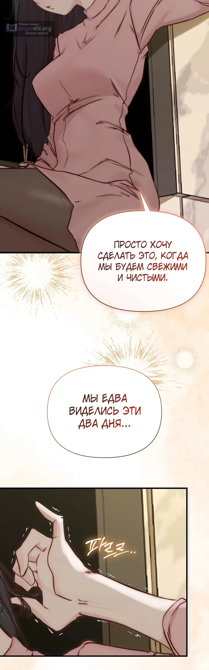 Страница 8 главы 14 манги Папочка, сегодня я хочу снова тебя обнять