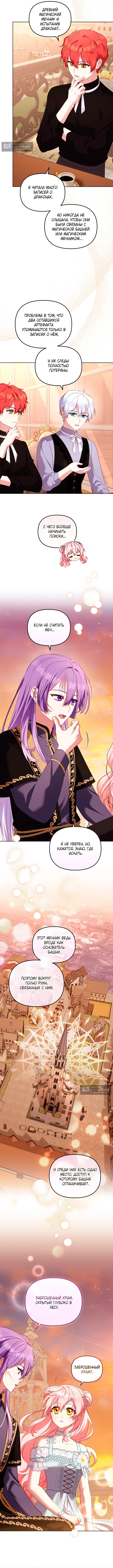 Страница 8 главы 140 манги Меня воспитали злодеи / I'm Being Raised by Villains