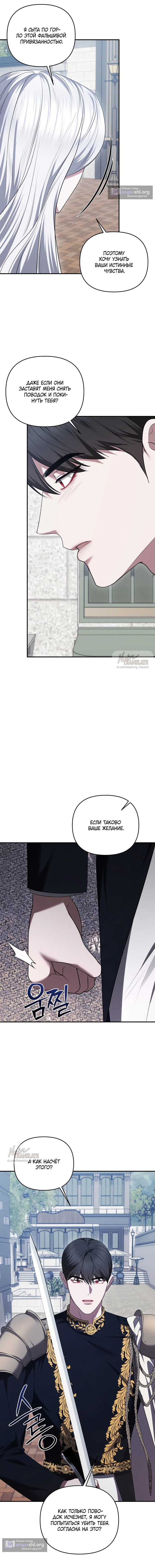 Страница 8 главы 52 манги Я схватила за поводок высокомерного пса / I Grabbed the Arrogant Dog's Leash