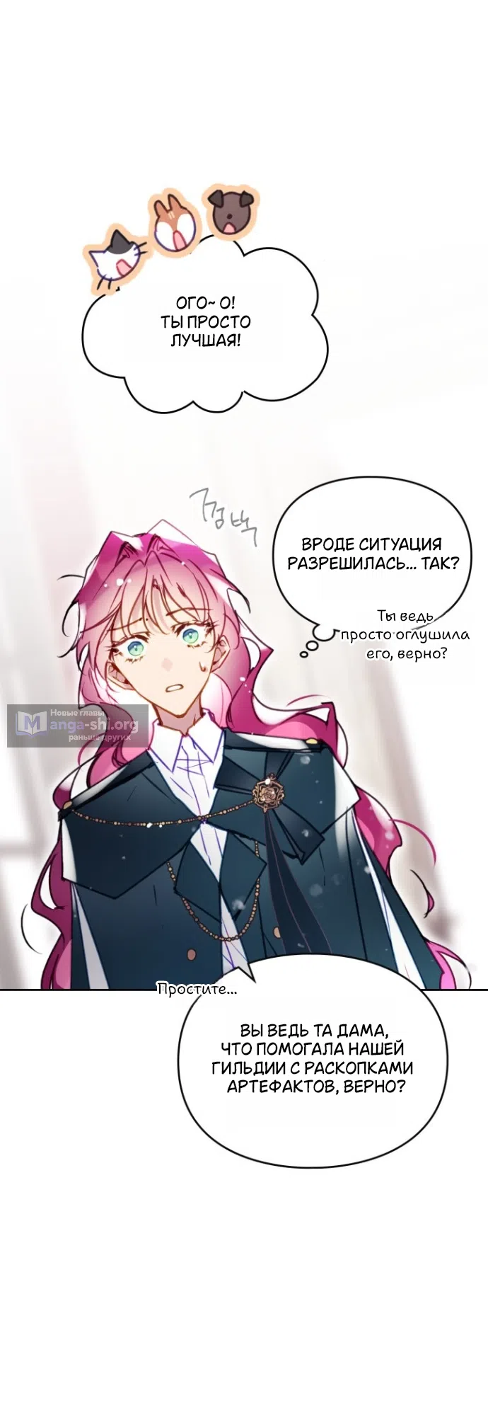 Страница 8 главы 206 манги Смерть — единственный конец для злодейки / Villains Are Destined to Die