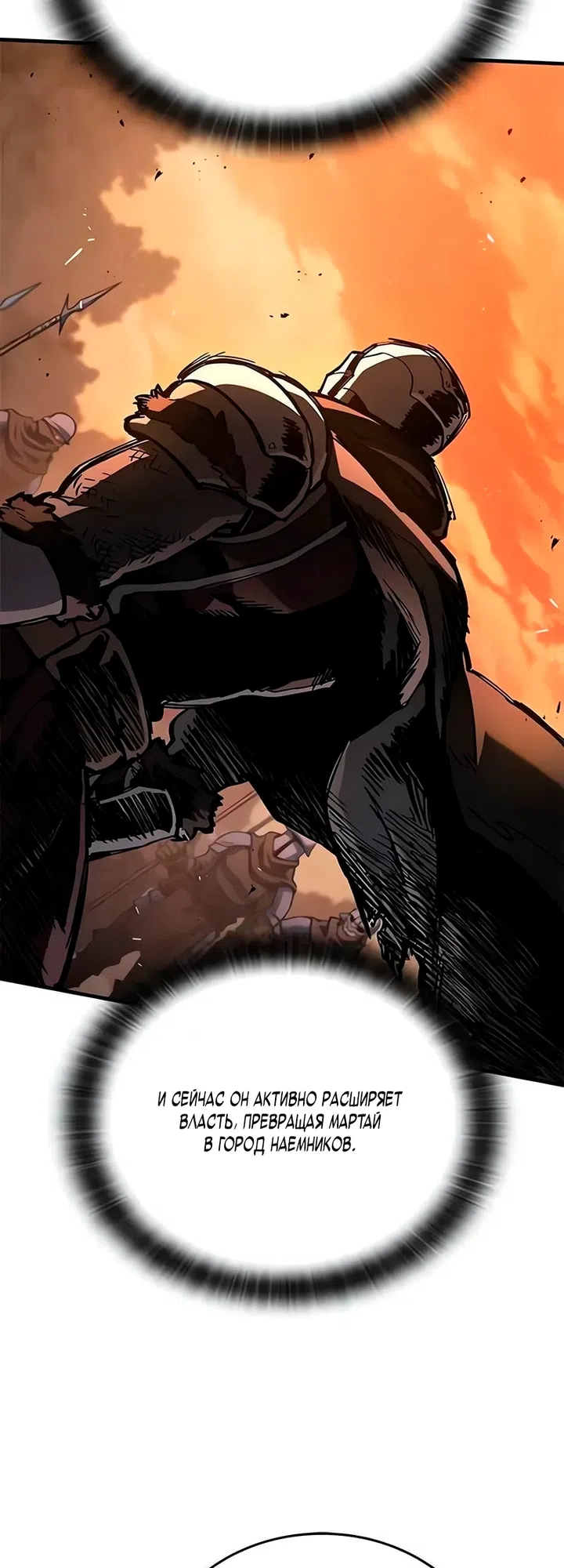 Страница 8 главы 105 манги Рыцарь, проживающий один и тот же день / A knight who lives for one day