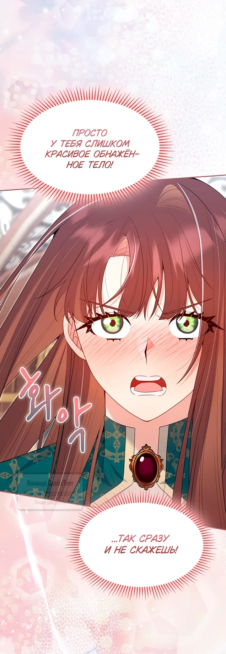 Страница 8 главы 26 манги Я мазохистка / I am M