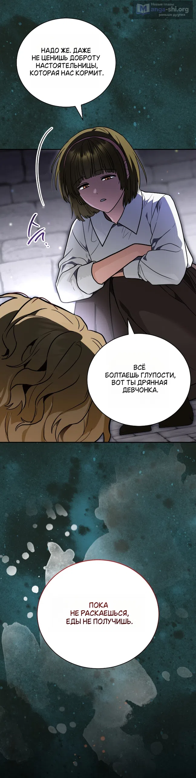 Страница 8 главы 26 манги Моё перерождение стало историей о призраках / My Possession Became a Ghost Story