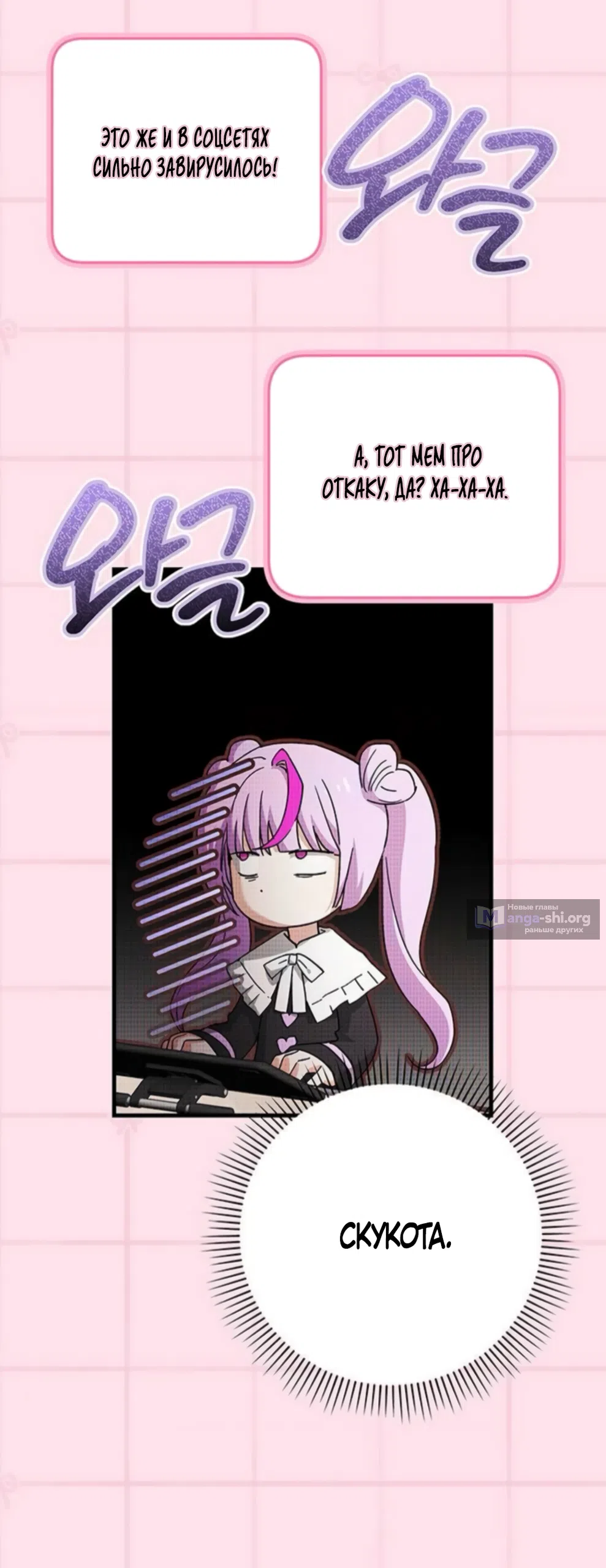 Страница 8 главы 19 манги Будь плохим мальчиком! / Become a Bad Man!