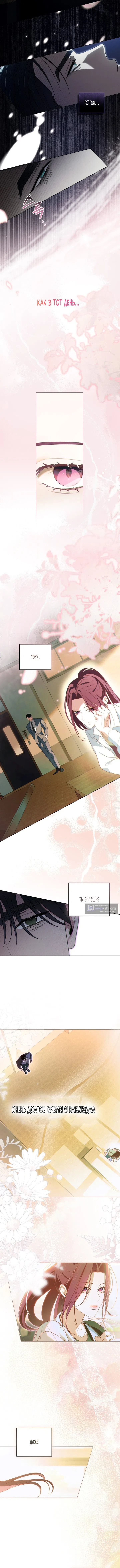 Страница 8 главы 60 манги Для безнравственного / To Your Moralless