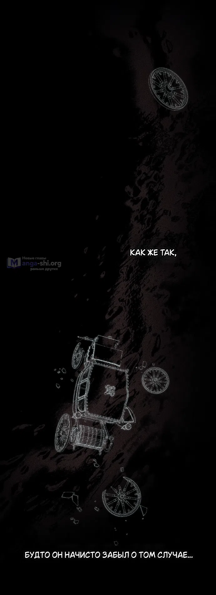 Страница 8 главы 45 манги Ночь Её Величества / Her Majesty's Night