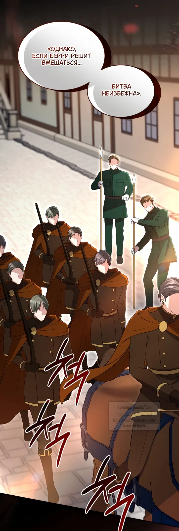 Страница 8 главы 181 манги Я паду вместе с императором / I Will Fall With the Emperor