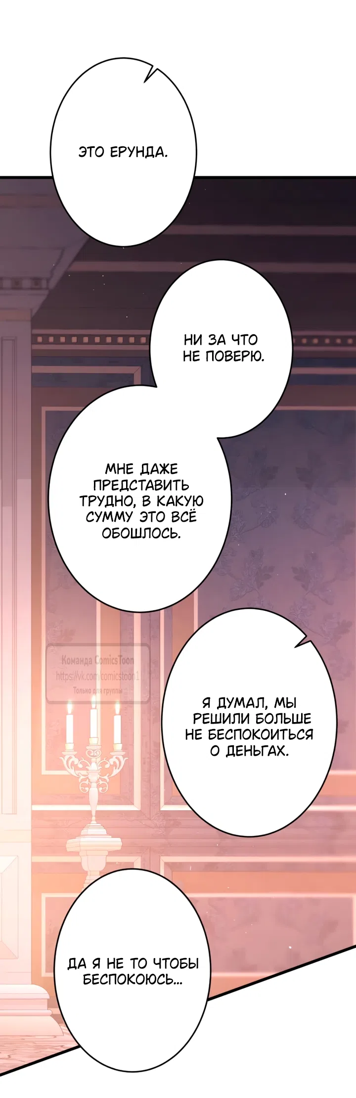 Страница 8 главы 80 манги Варварское предложение / Barabaric Proposal