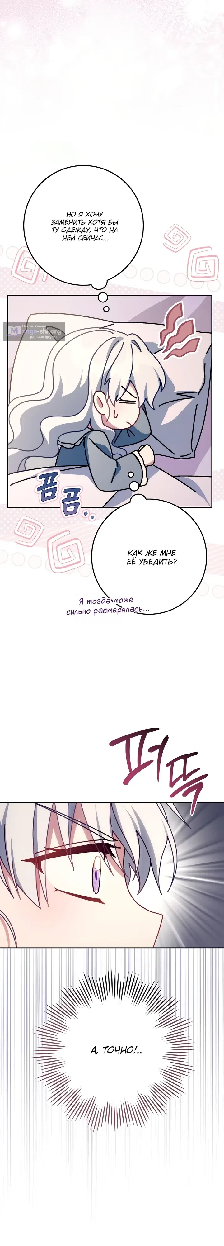 Страница 8 главы 41 манги Можно мне теперь поплакать?