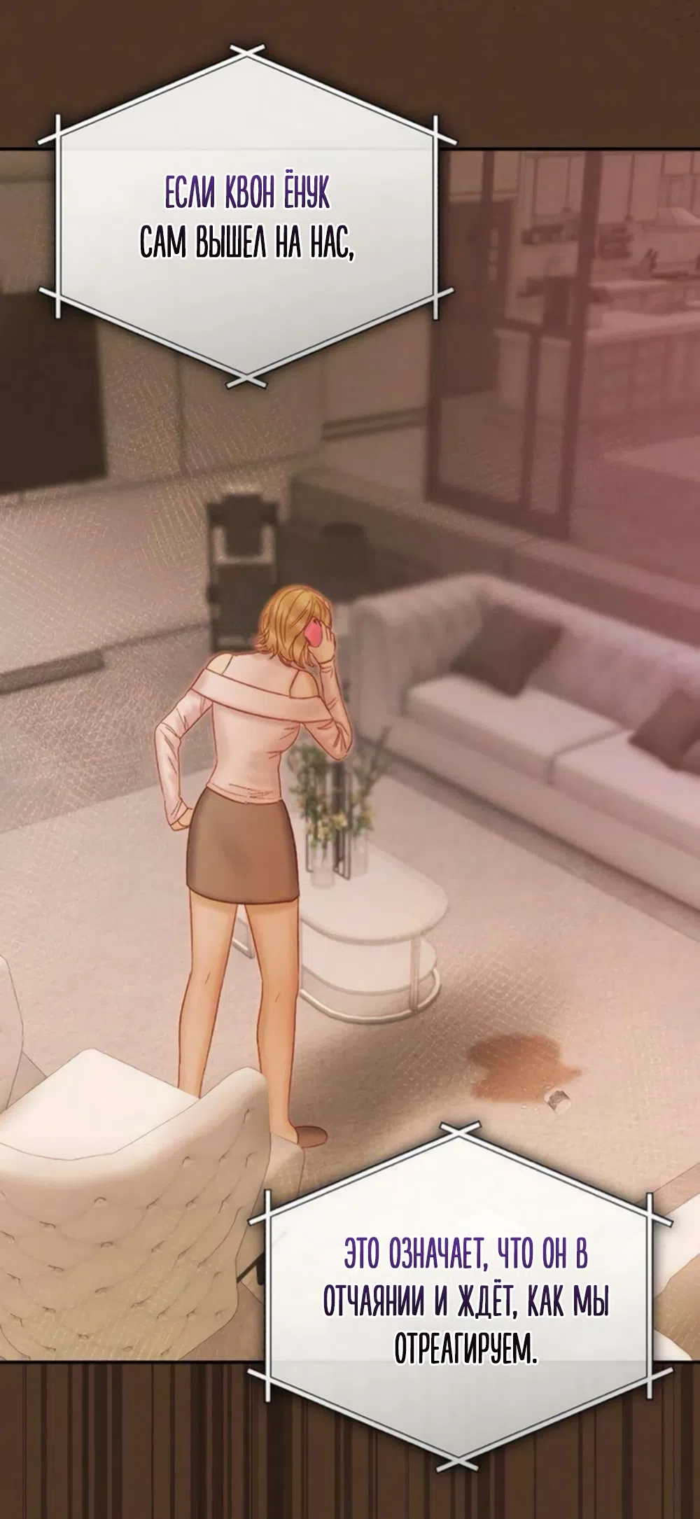 Страница 8 главы 26 манги Цена инстинкта / The Price of Instinct