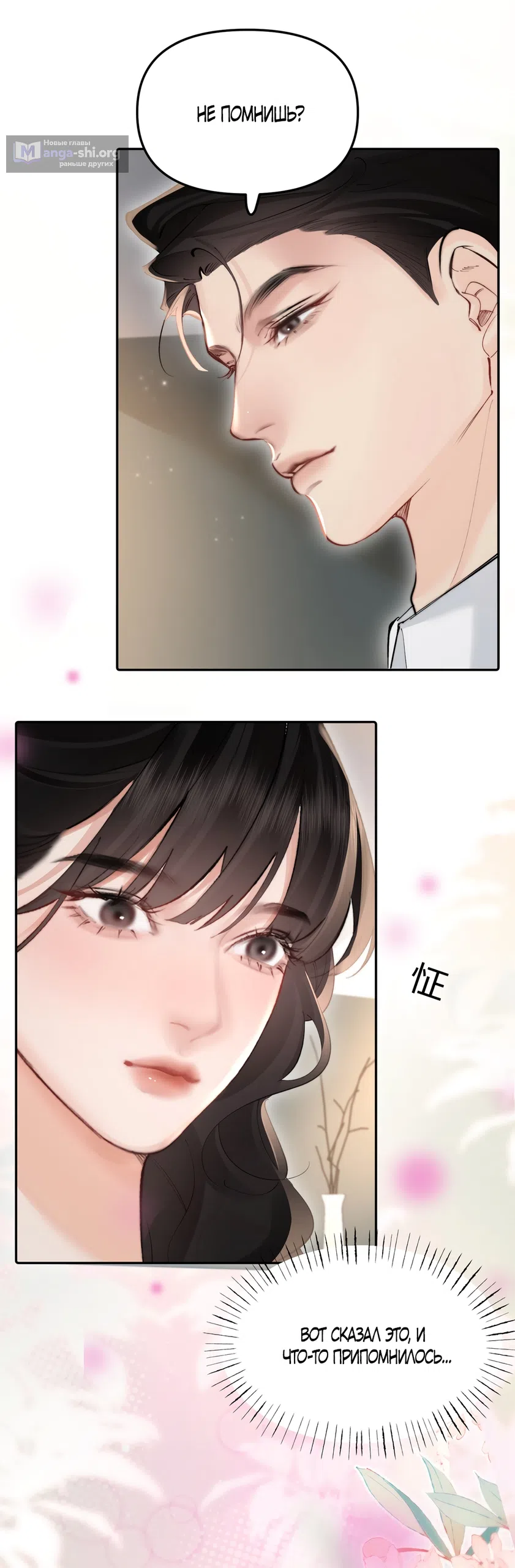 Страница 8 главы 53 манги Губительная привязанность / Fatal Favor