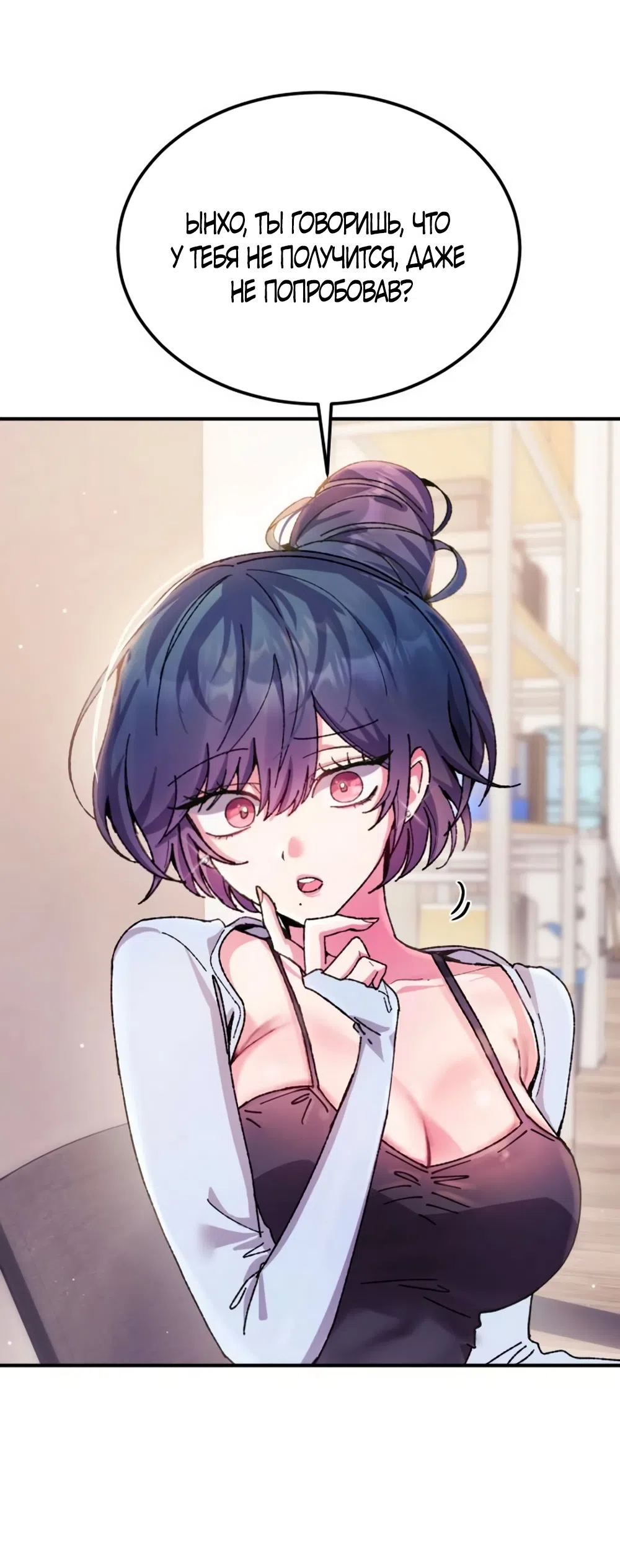 Страница 8 главы 12 манги Везучая Миа! / Lucky Mia!