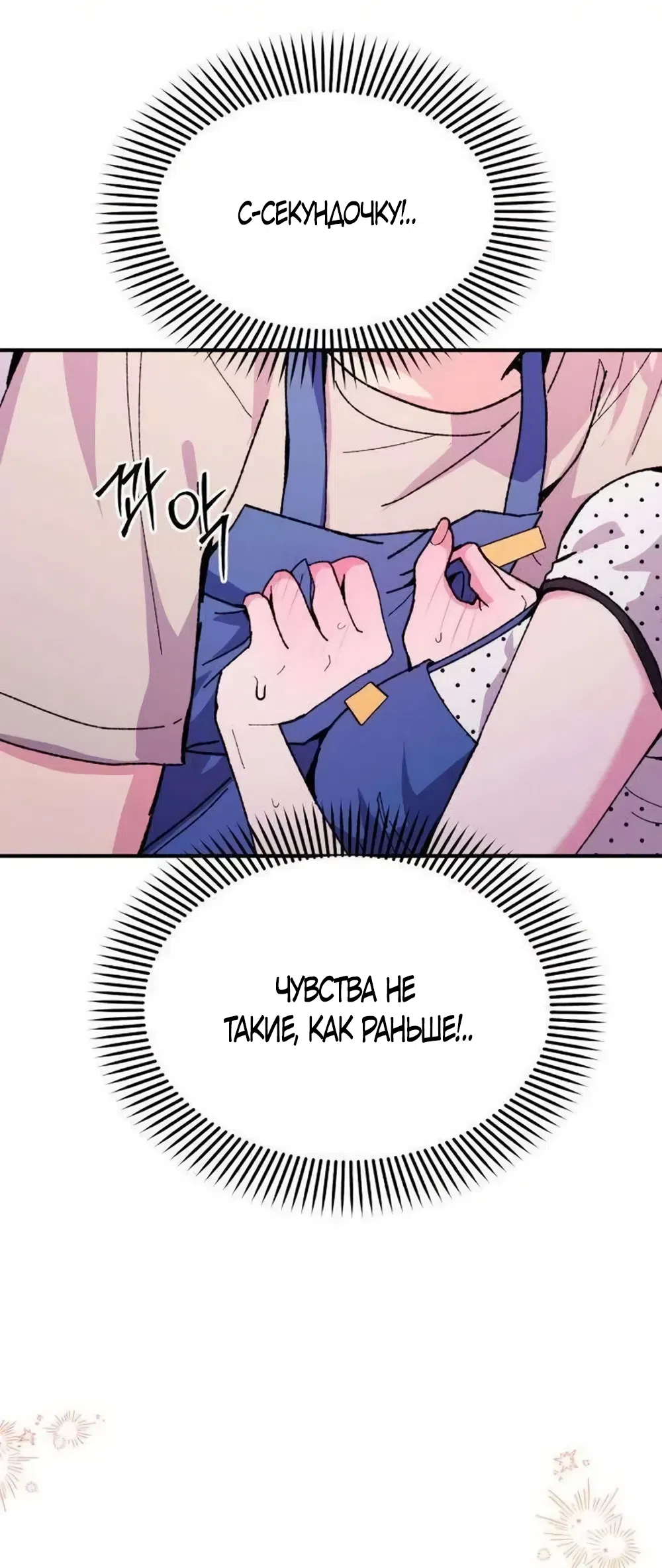 Страница 8 главы 18 манги Везучая Миа! / Lucky Mia!