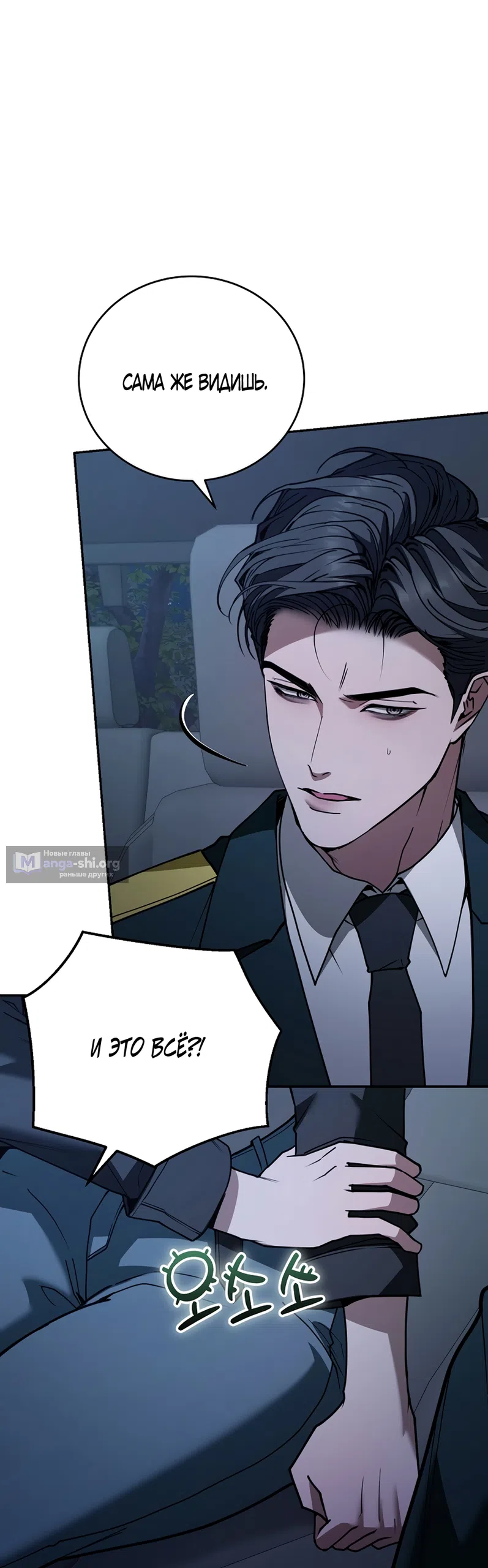 Страница 8 главы 17 манги Плохих боевых псов не бывает / There Are No Bad Military Dogs