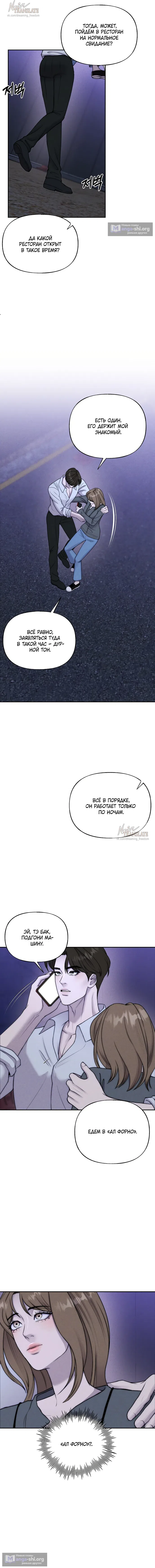 Страница 8 главы 33 манги Я подобрала сумасшедшего оппу / I Picked Up a Crazy Oppa