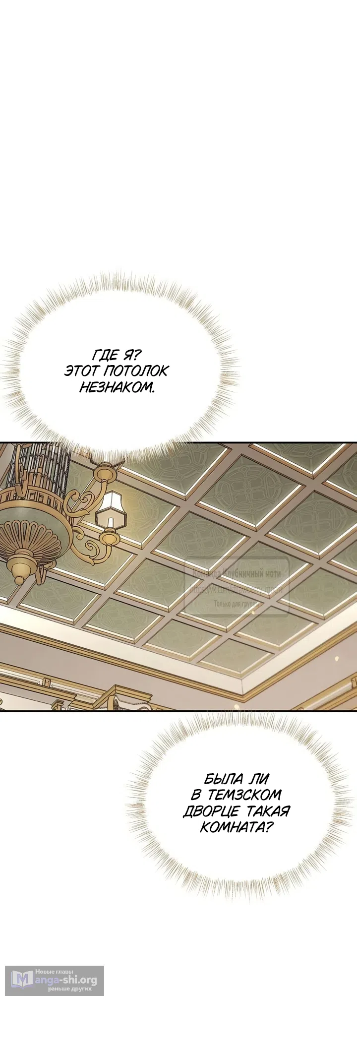 Страница 8 главы 4 манги Королева, заслуживающая свержения / A Queen Worthy of Dishonor