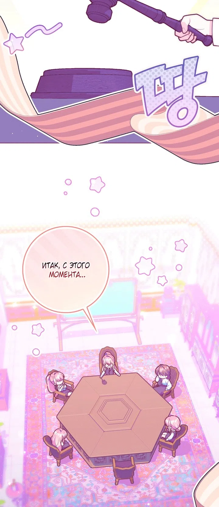 Страница 8 главы 147 манги Принцесса-гадалка / A Fortune-Telling Princess