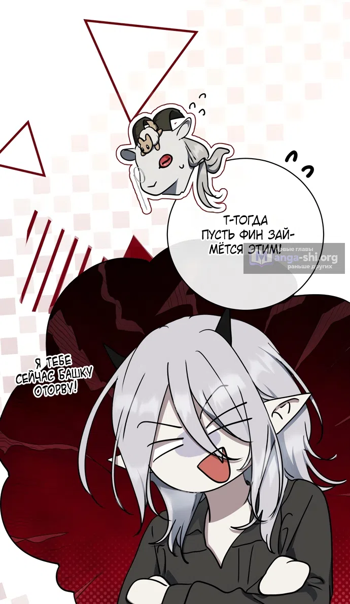 Страница 8 главы 26 манги Королева демонов хочет мира / The Demon King Wants Peace