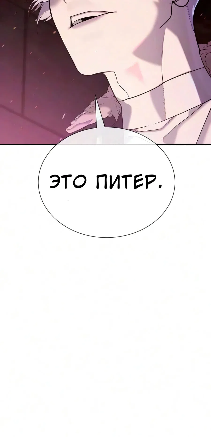 Страница 8 главы 144 манги Убийца Педро / Killer Pedro