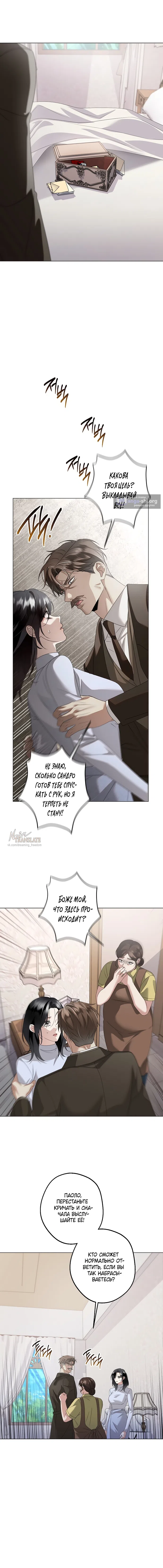 Страница 8 главы 33 манги Солнцестояние / Solstice