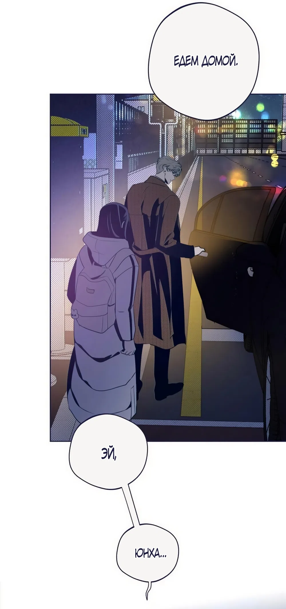 Страница 8 главы 38 манги Четыре варианта судьбы / Four Choices