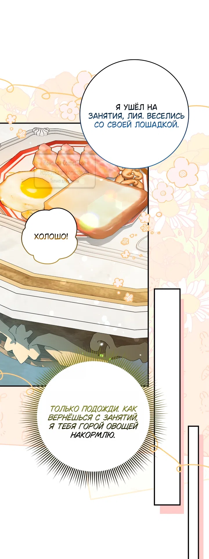 Страница 8 главы 14 манги Бывшая убийца стала королевской няней / Once an Assassin, Now a Royal Nanny