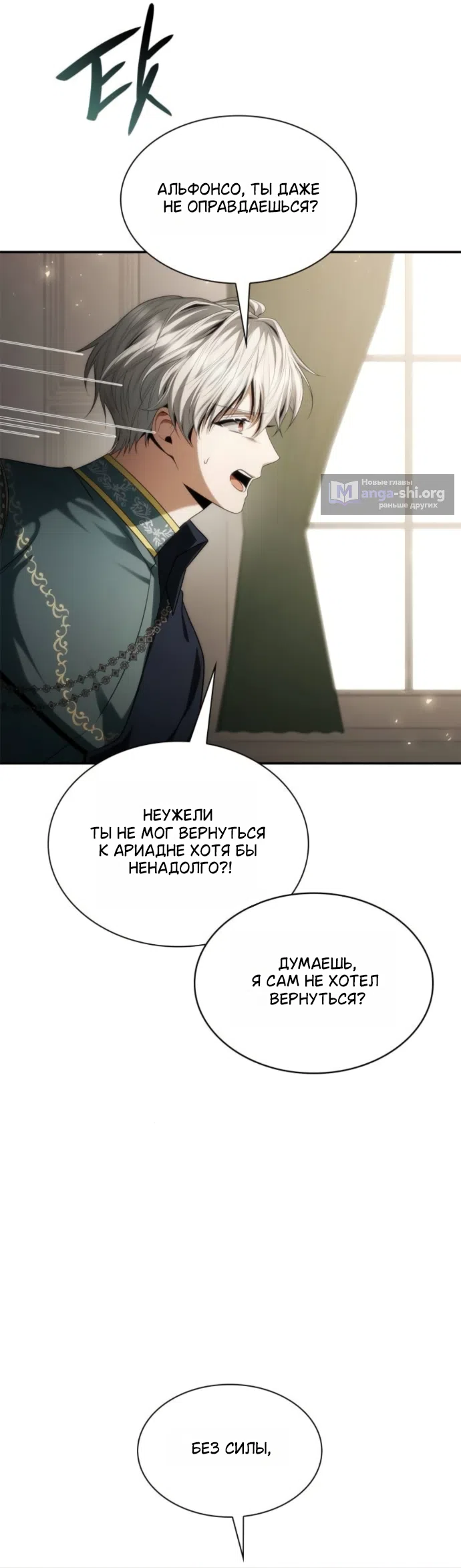 Страница 8 главы 197 манги Сестра, в этой жизни я королева / I'm the Queen in This Life