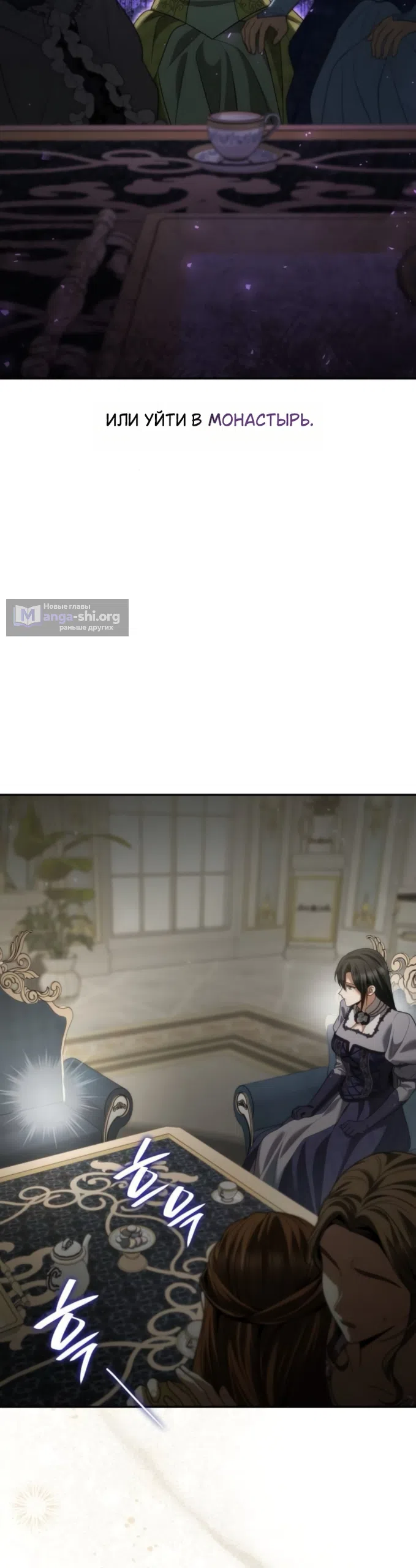 Страница 8 главы 193 манги Сестра, в этой жизни я королева / I'm the Queen in This Life