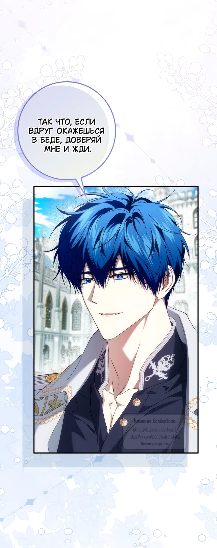 Страница 8 главы 127 манги Я не буду подбирать выброшенный мусор / Don't Pick Up The Trash Once Thrown Away