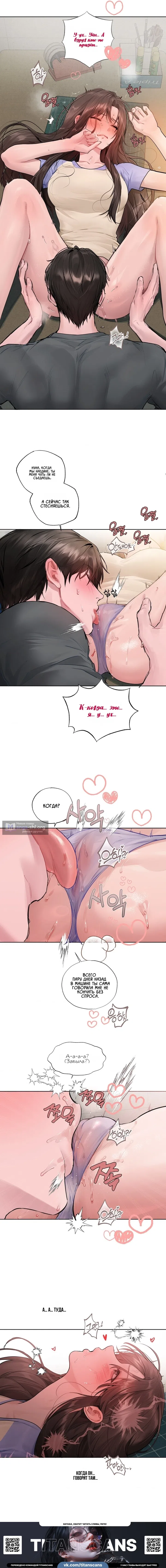 Страница 8 главы 16 манги Джи У и У Ён / Jiwoo and Wooyeon