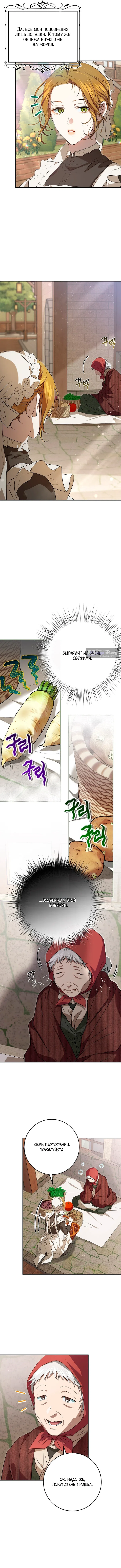 Страница 8 главы 7 манги Мирная жизнь горничной, скрывающей свою силу и наслаждающейся ею / The Peaceful Life of a Maid Who Hides Her Power and Enjoys It