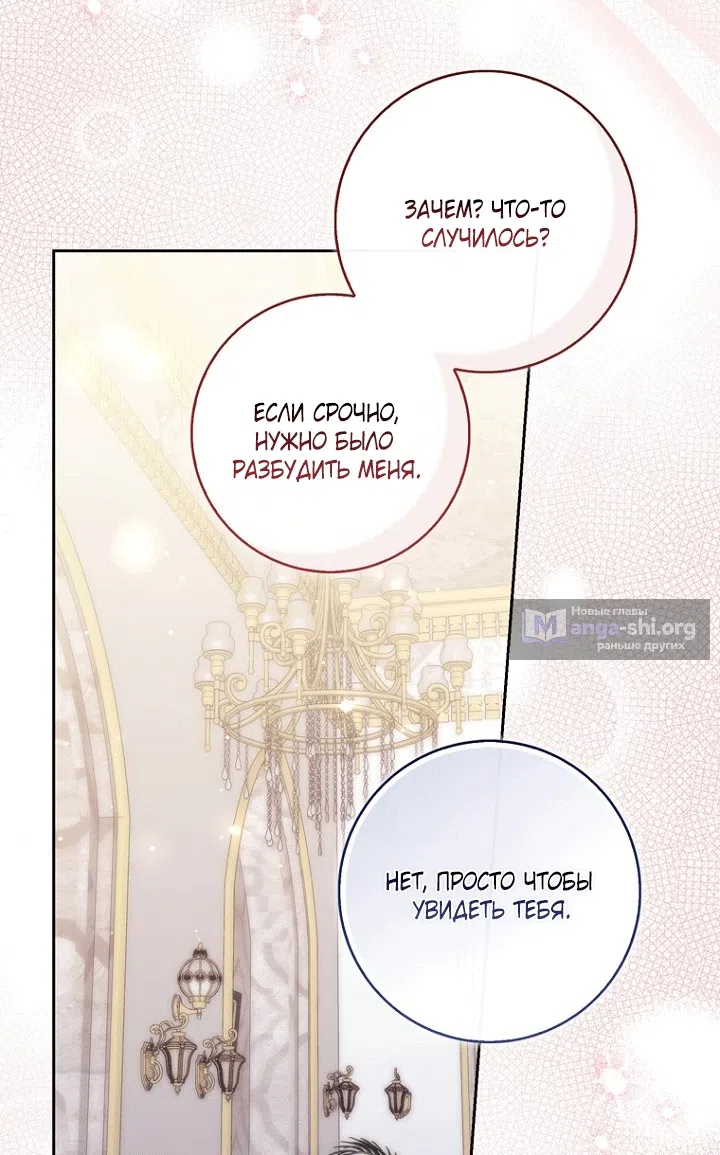 Страница 8 главы 151 манги Принцесса-гадалка / A Fortune-Telling Princess