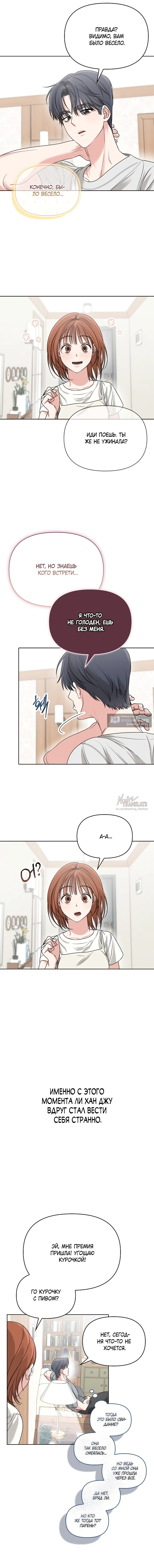 Страница 8 главы 15 манги Парню и девушке нельзя жить под одной крышей / Men and women under the age of seven should not sit together