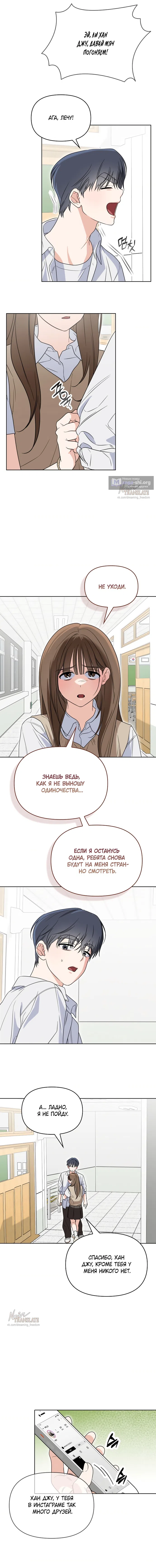 Страница 8 главы 21 манги Парню и девушке нельзя жить под одной крышей / Men and women under the age of seven should not sit together