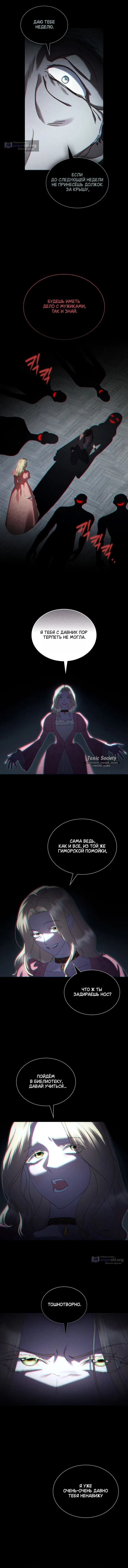 Страница 8 главы 83 манги Высшее общество / High society