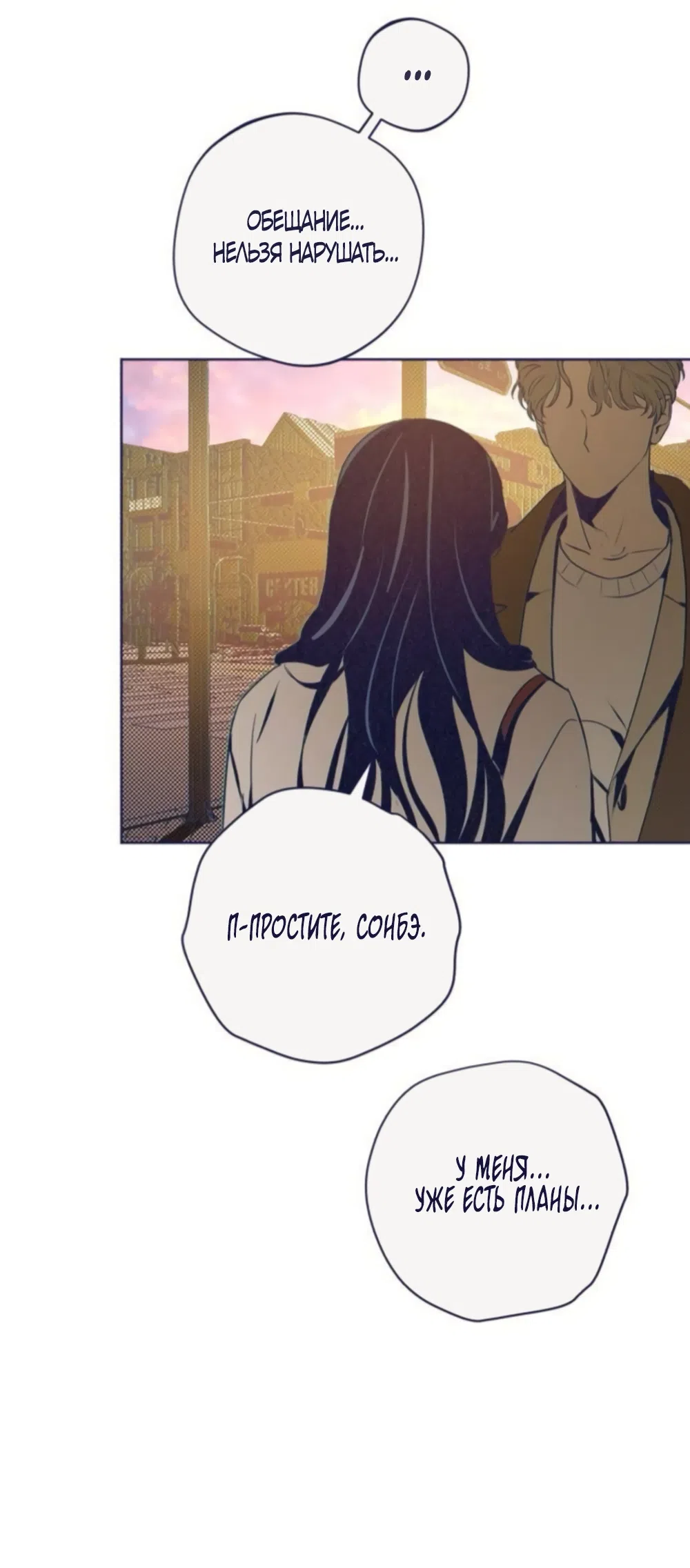 Страница 8 главы 42 манги Четыре варианта судьбы / Four Choices