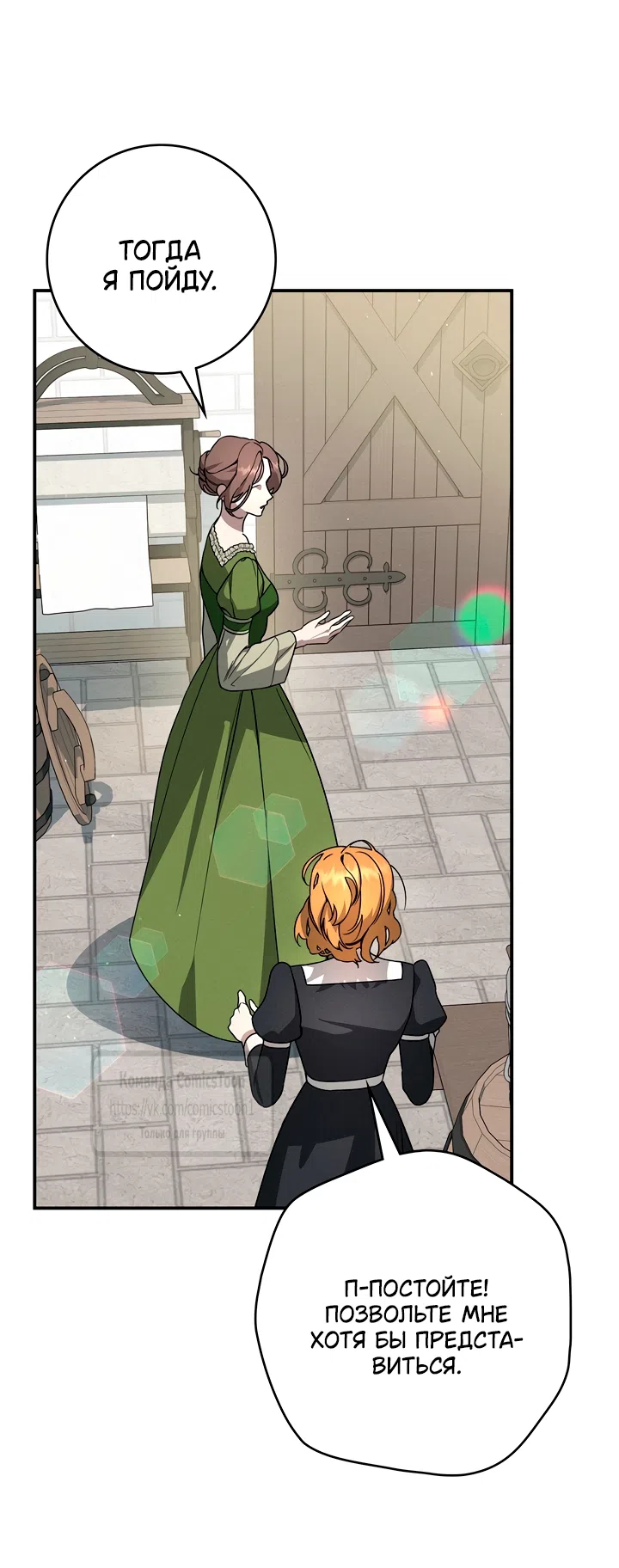 Страница 8 главы 9 манги Бывшая убийца стала королевской няней / Once an Assassin, Now a Royal Nanny
