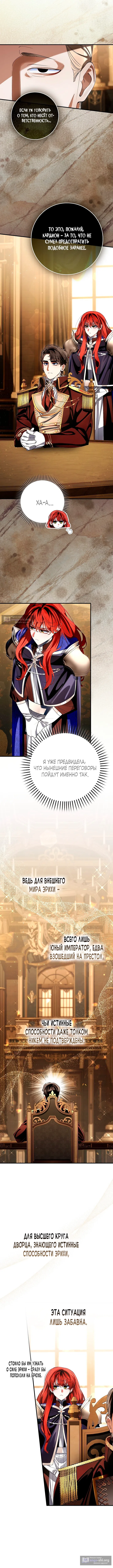 Страница 8 главы 18 манги Давай теперь будем незнакомцами / We Don't Know Each Other Anymore