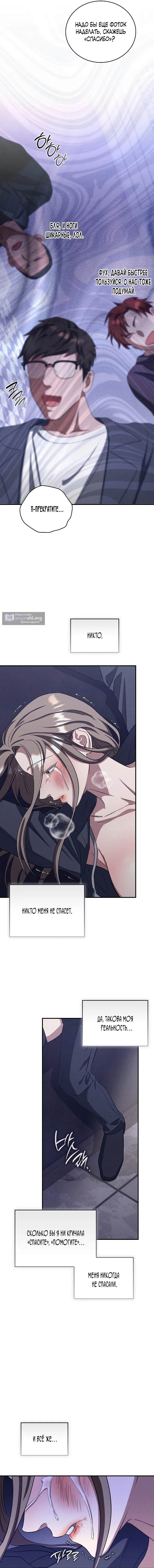 Страница 8 главы 16 манги Дяденька ублюдок / Bastard Uncle