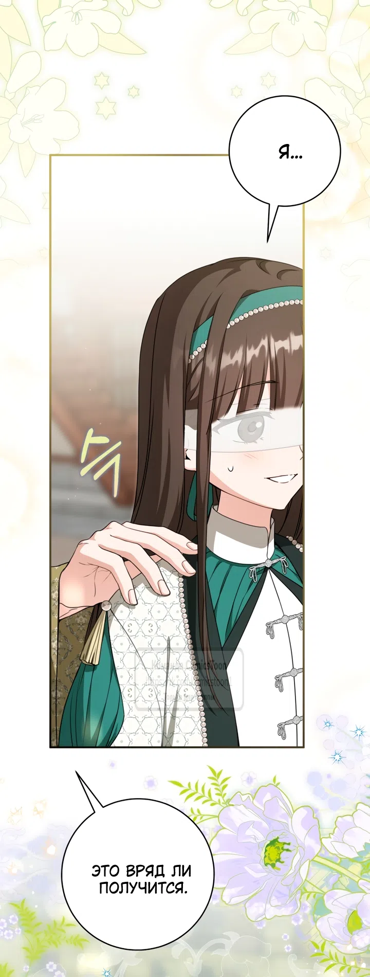 Страница 8 главы 113 манги Я стала презренной внучкой в мире Мурим / I Became the Despised Granddaughter of the Powerful Murim Family