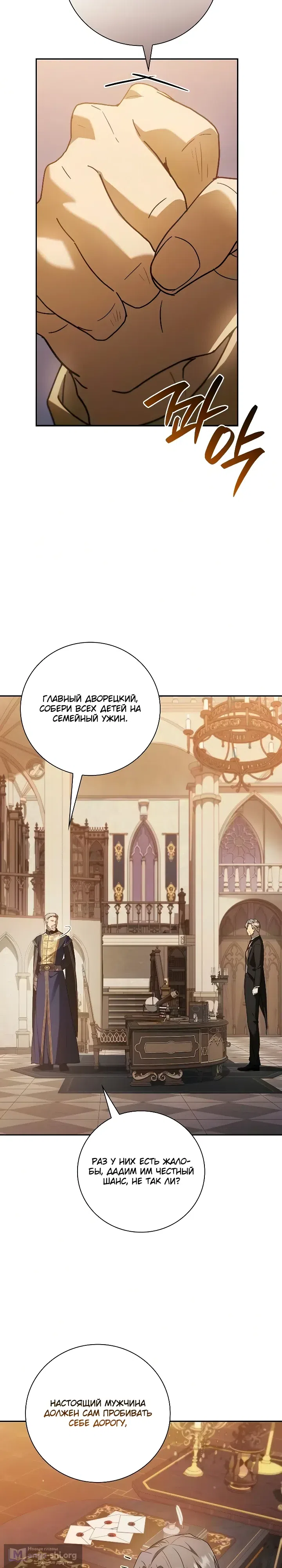 Страница 8 главы 31 манги Переродился третьим сыном великого герцога / Reincarnated as the Grand Duke's Third Son