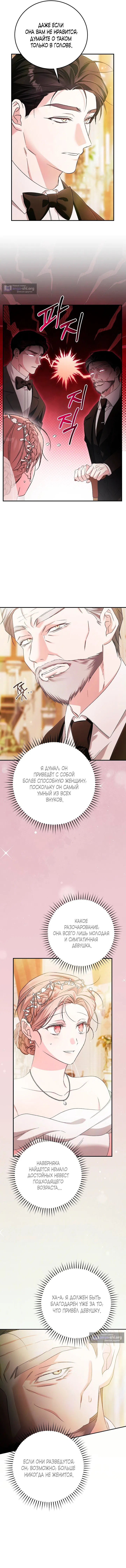 Страница 8 главы 14 манги Покорная беременность / Obedient Pregnancy