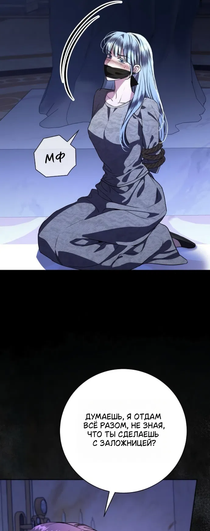 Страница 8 главы 107 манги Любовнице моего мужа / To My Husband's Mistress