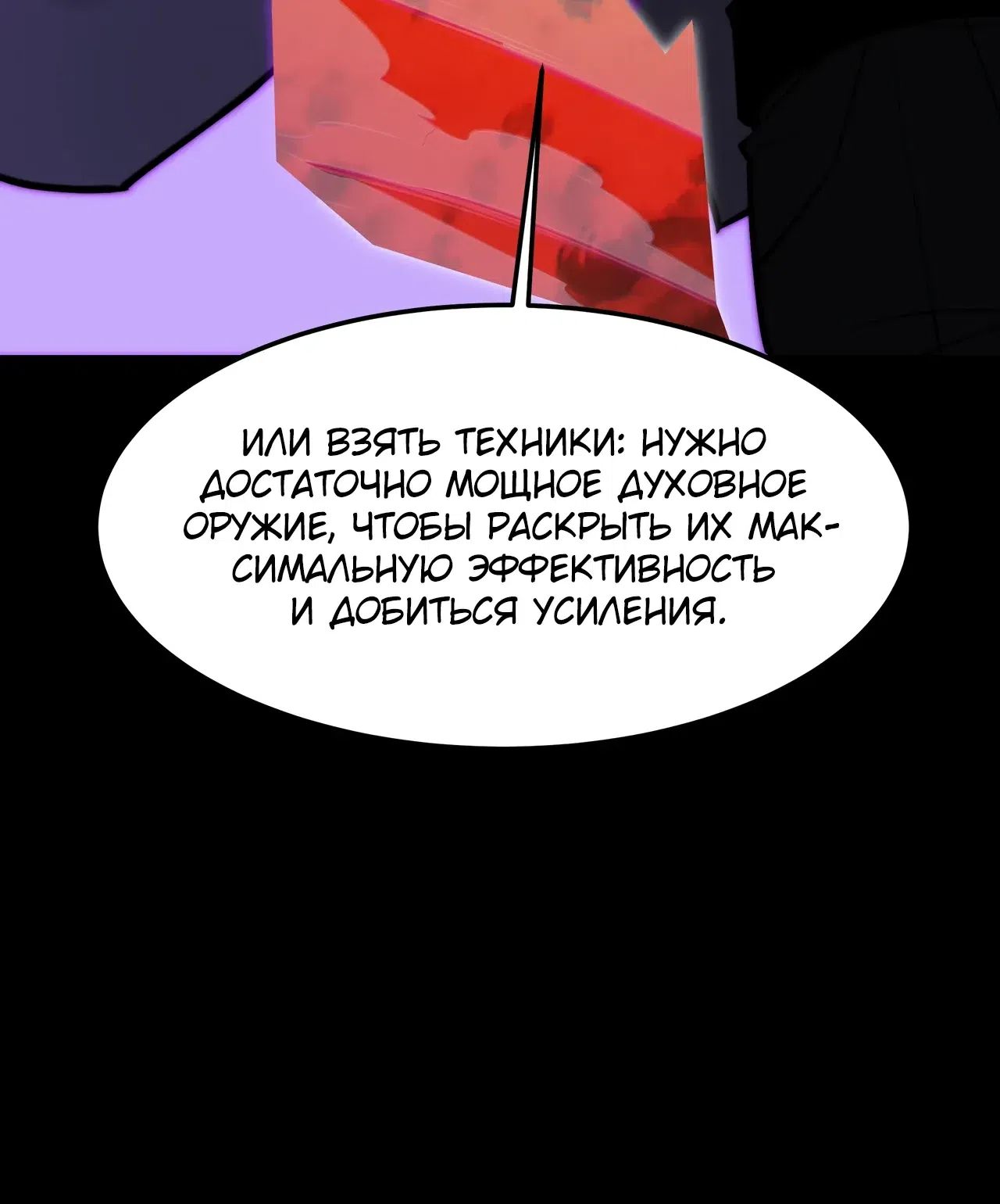 Страница 8 главы 69 манги Расставшись со школьной красавицей, я стал мастером боевых искусств