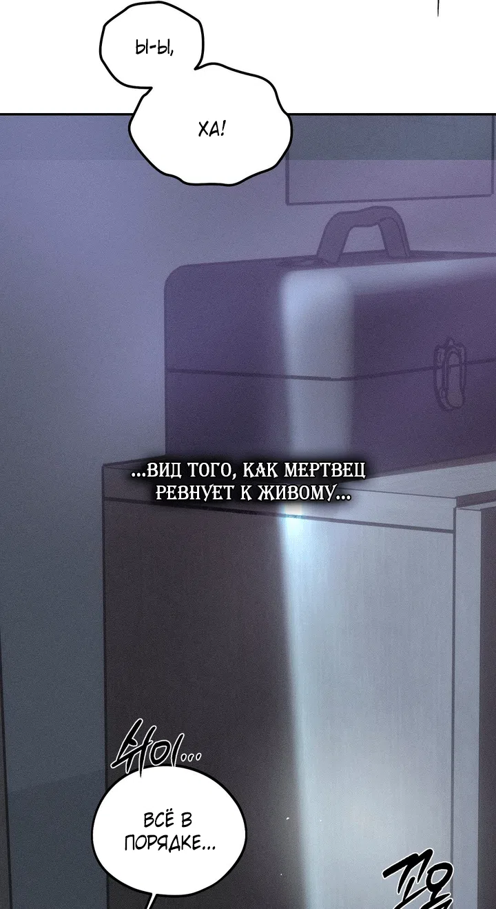 Страница 8 главы 59 манги Парень и его отношения с призраком / The Man With the Ghost