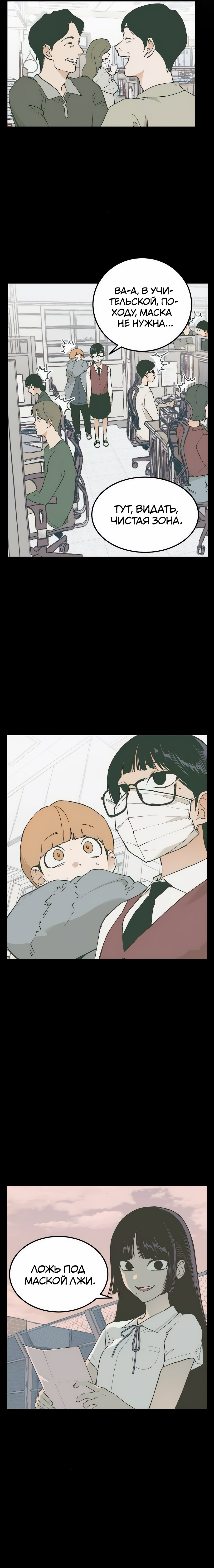 Страница 6 главы 11 манги Игра на слабо / Embarrassing game